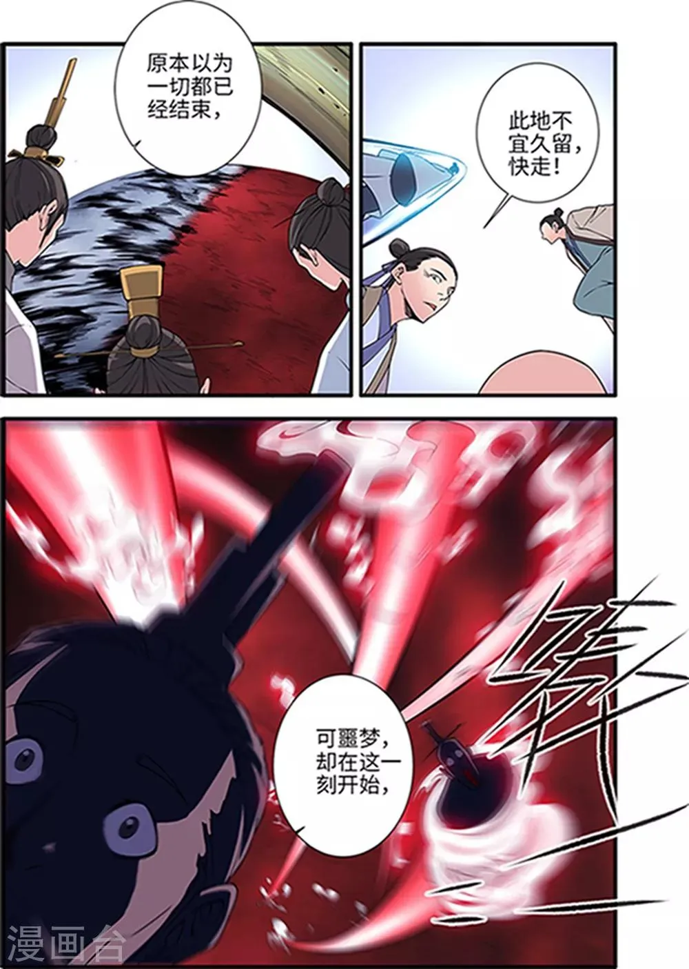 第123话2 意料之外 第7页