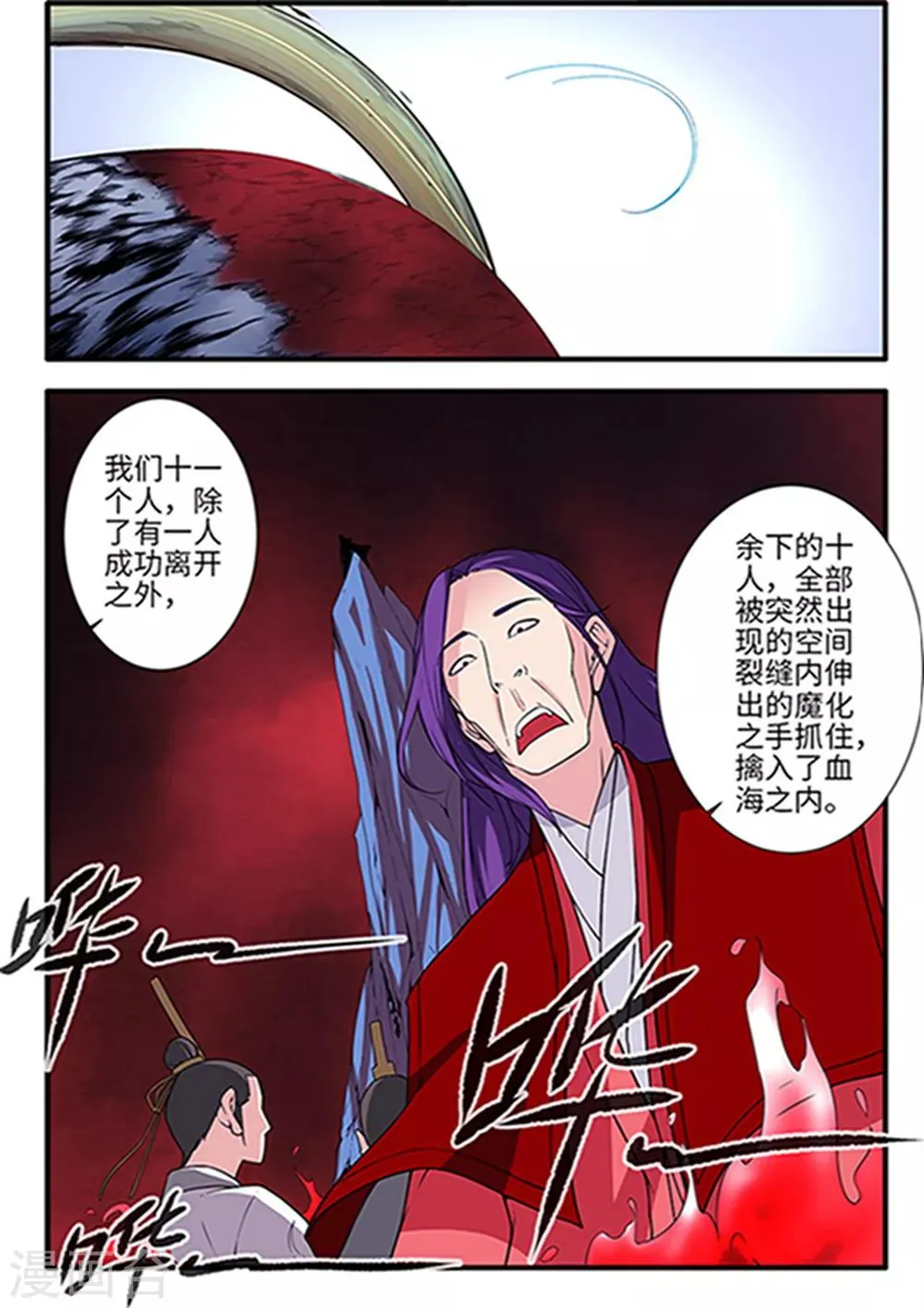 第123话2 意料之外 第8页