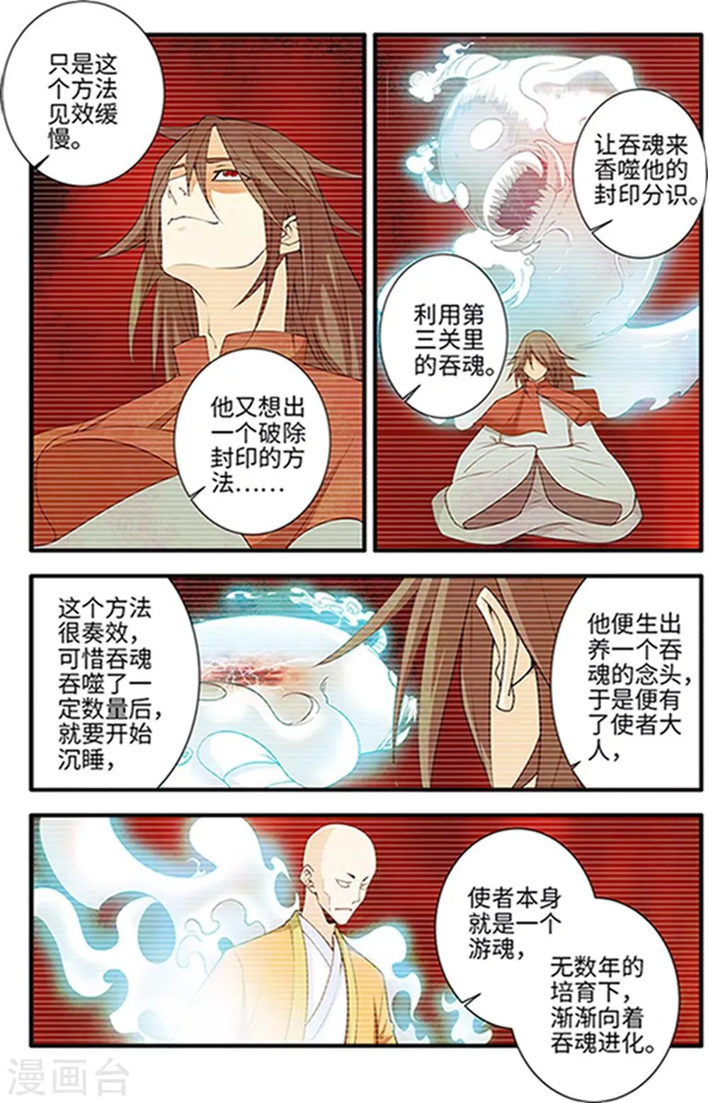 第123话3 意料之外 第2页