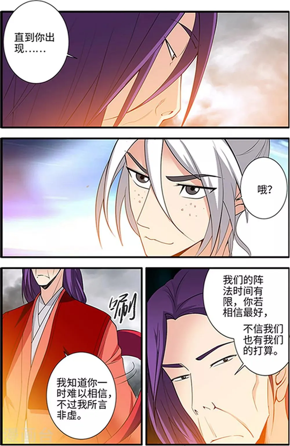 第123话3 意料之外 第3页
