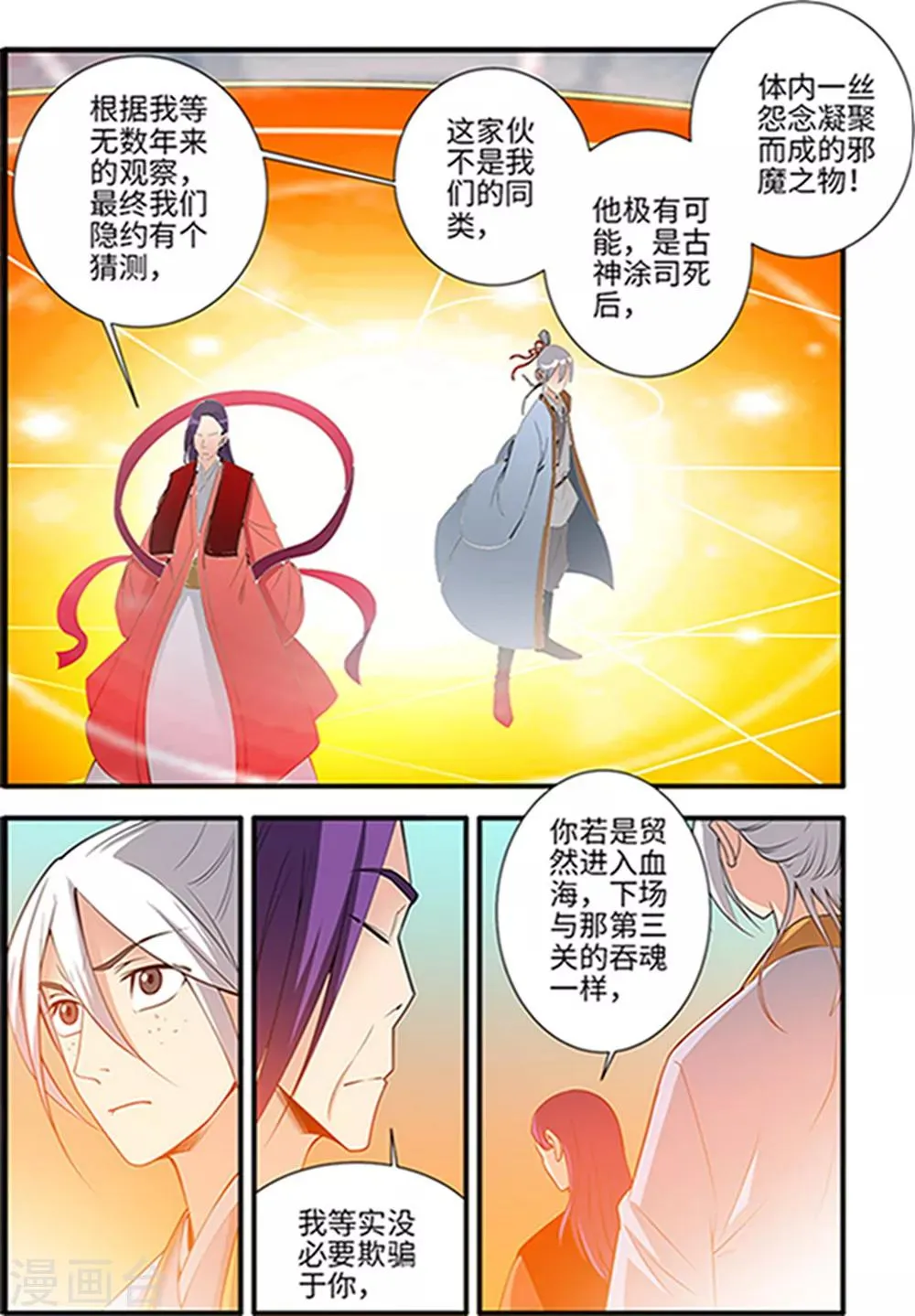 第123话3 意料之外 第4页