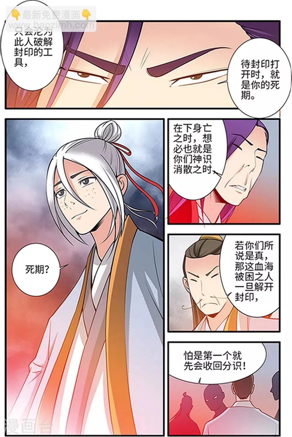 第123话3 意料之外 第5页
