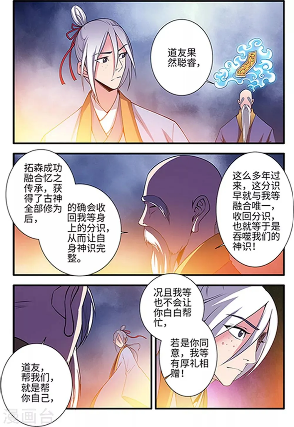 第123话3 意料之外 第6页