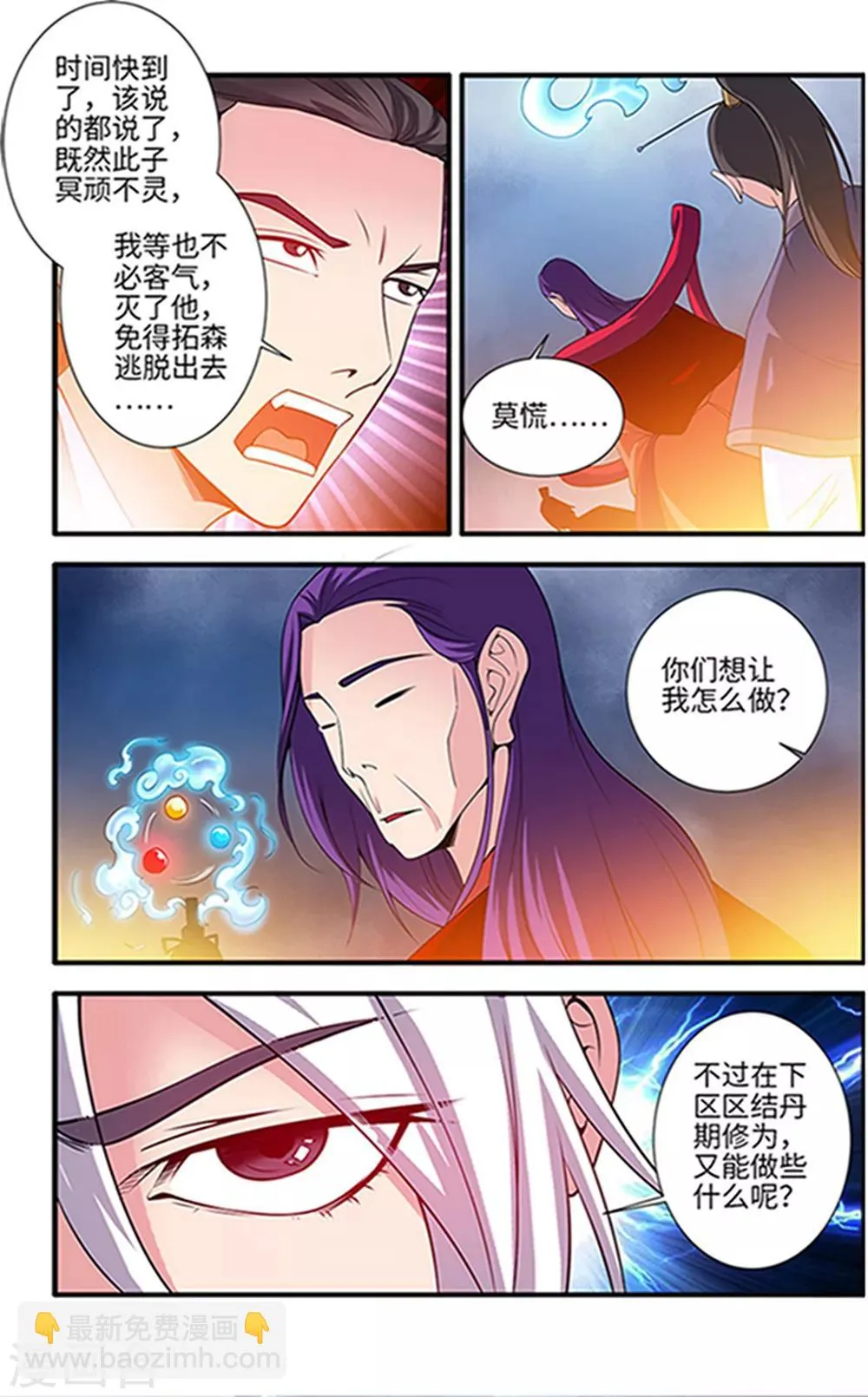 第123话3 意料之外 第7页