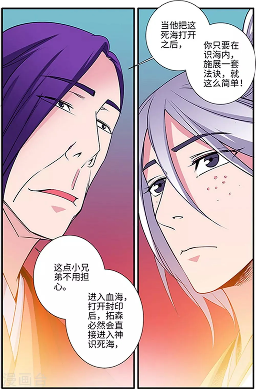 第123话3 意料之外 第8页