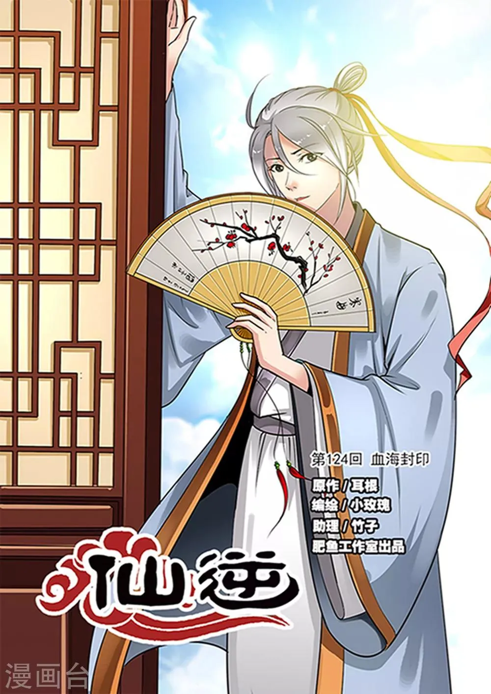 第124话1 血海封印 第1页