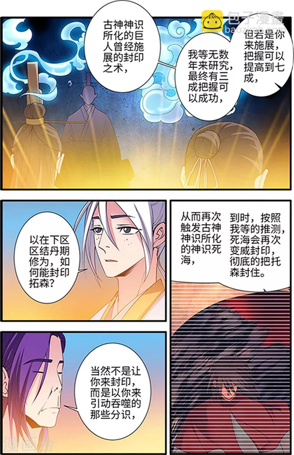 第124话1 血海封印 第2页