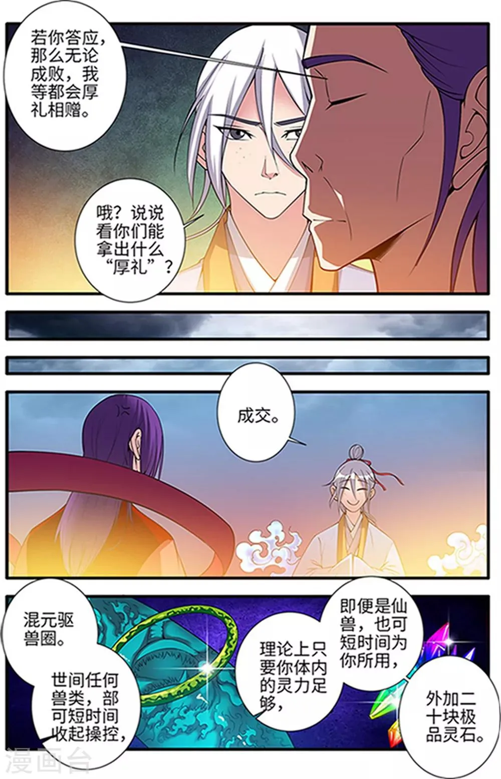 第124话1 血海封印 第3页