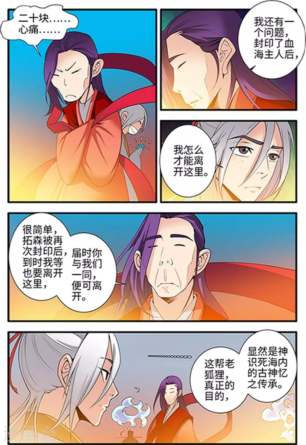 第124话1 血海封印 第4页