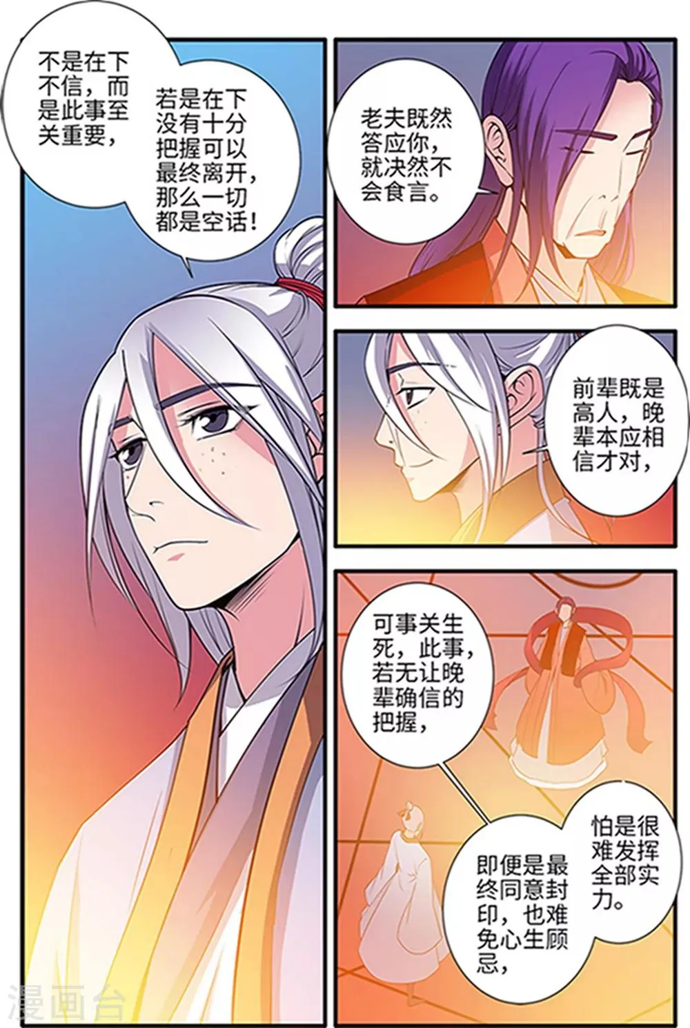 第124话1 血海封印 第5页