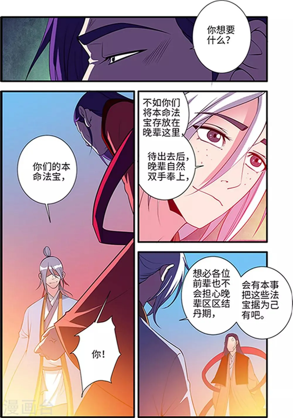 第124话1 血海封印 第6页