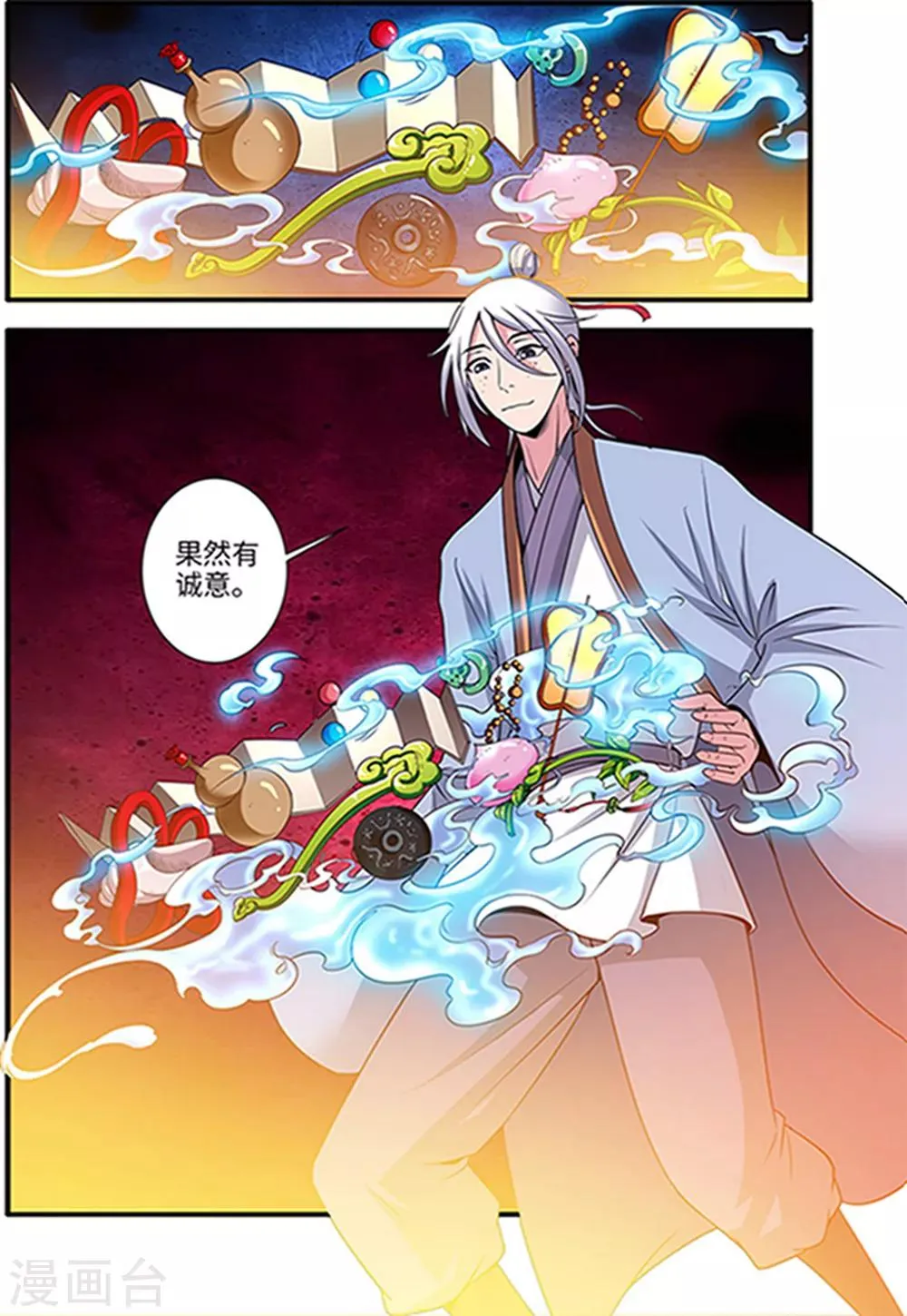 第124话1 血海封印 第8页