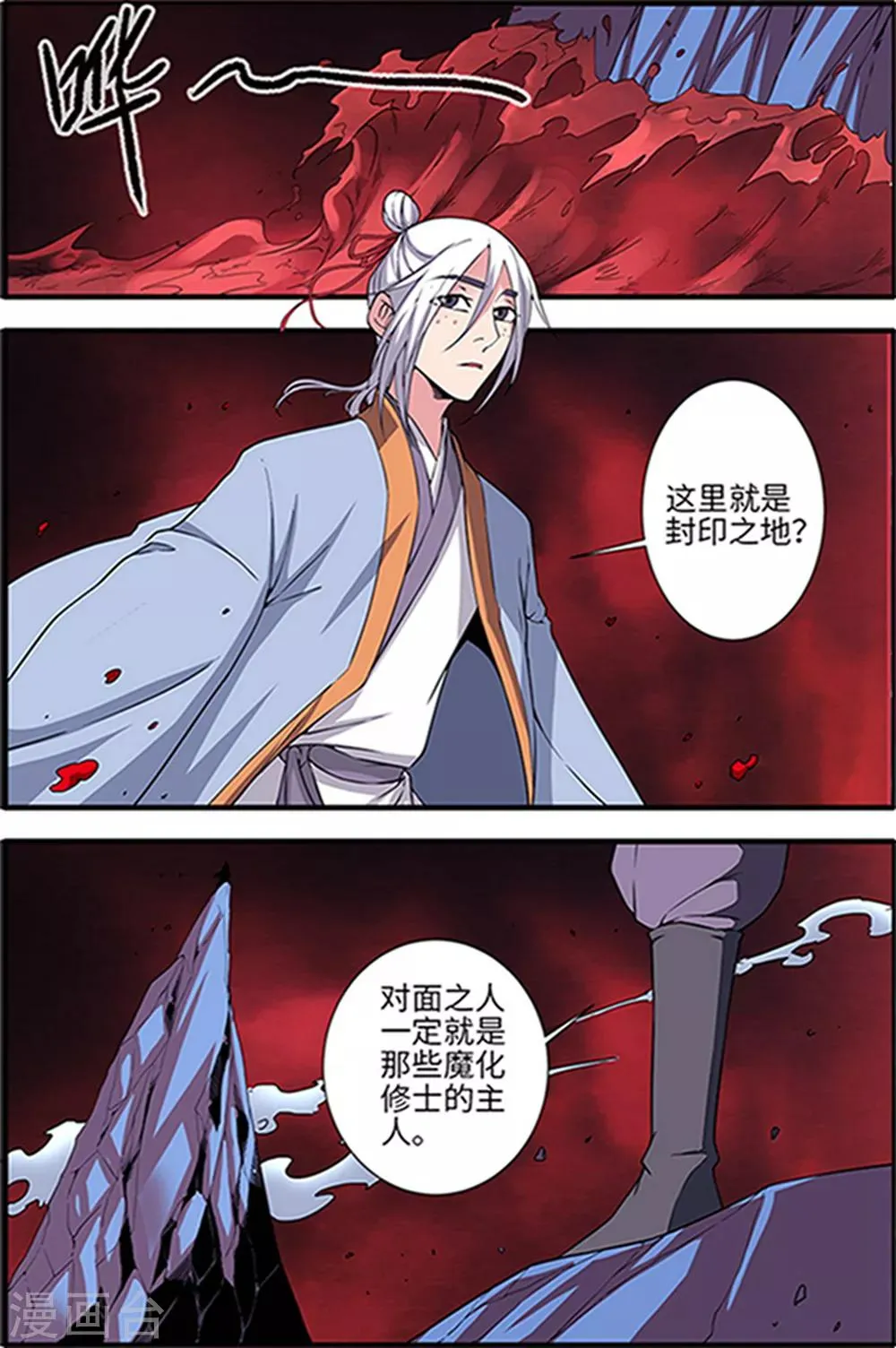 第124话2 血海封印 第1页