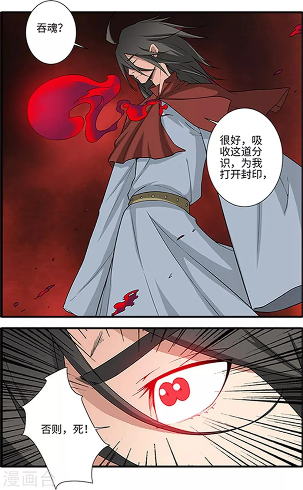 第124话2 血海封印 第2页