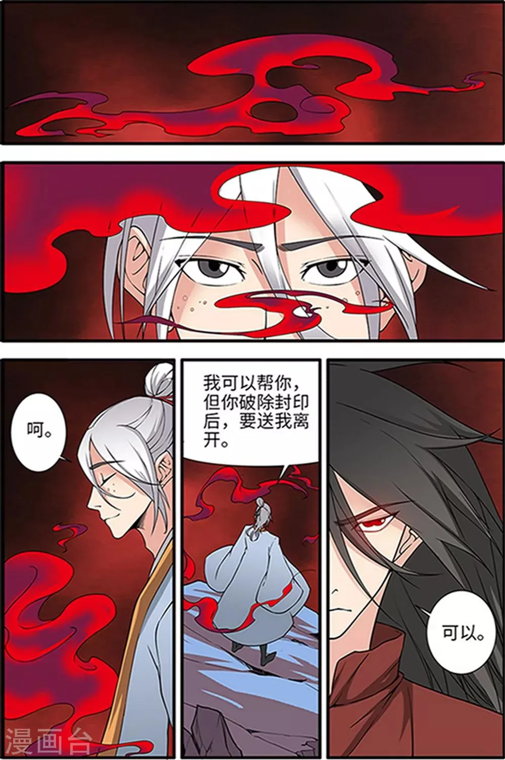 第124话2 血海封印 第3页