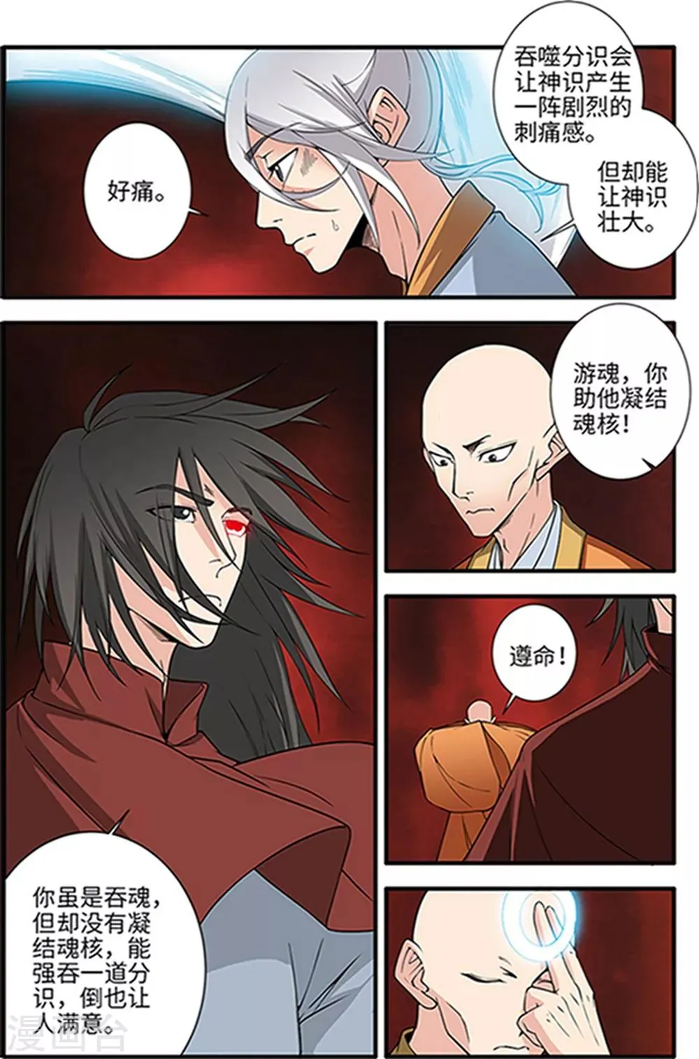 第124话2 血海封印 第5页