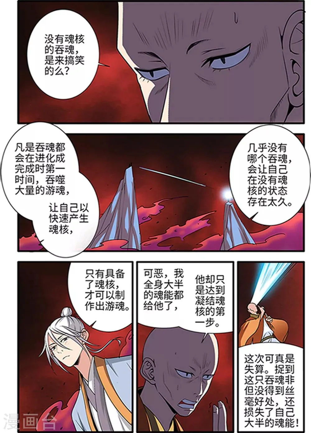 第124话3 血海封印 第1页