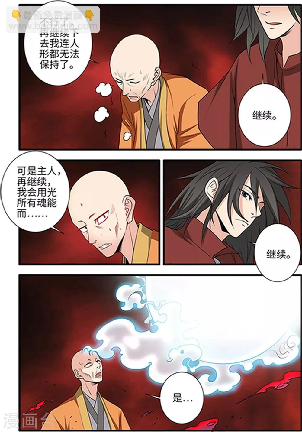第124话3 血海封印 第2页