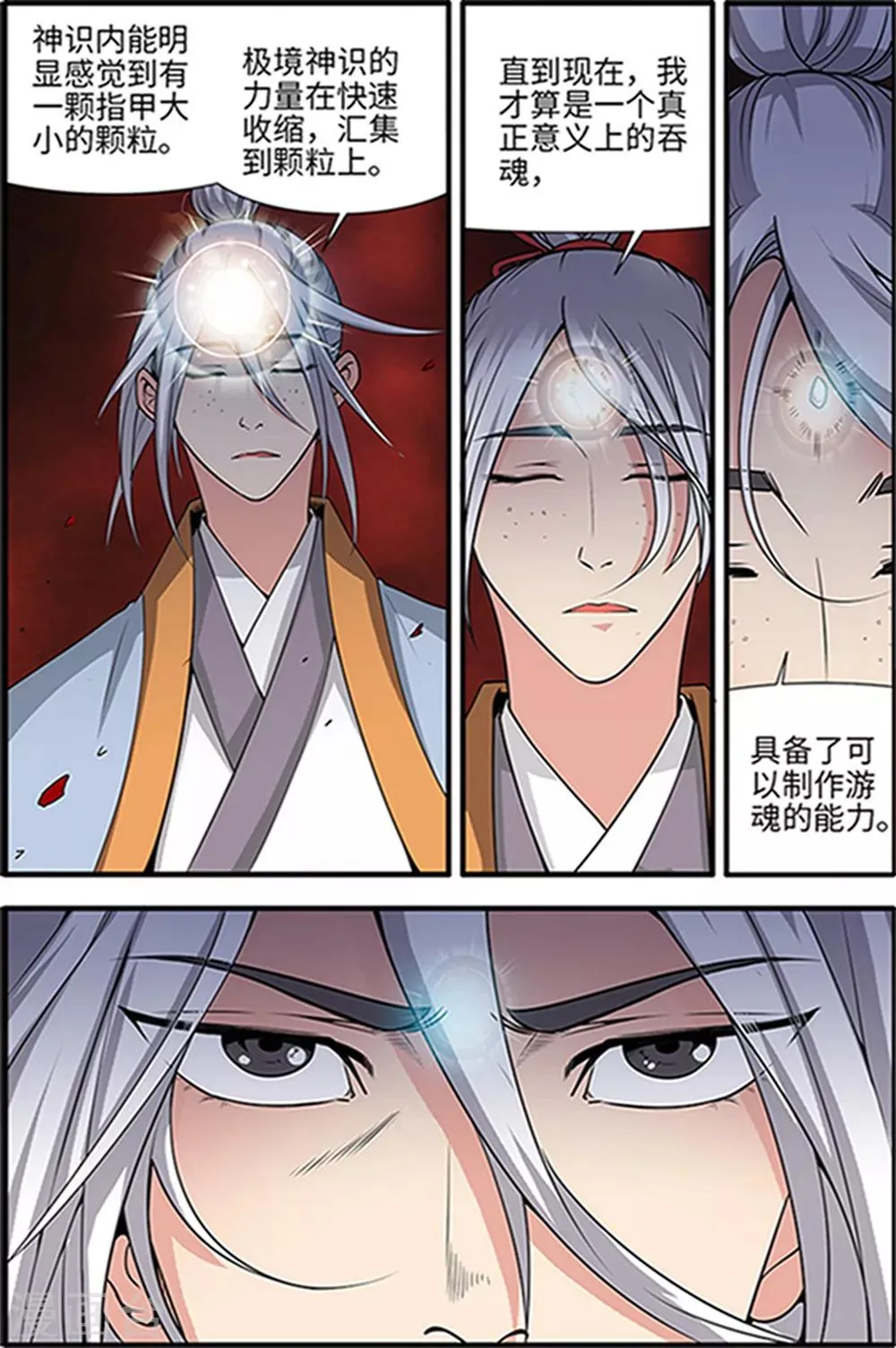 第124话3 血海封印 第3页