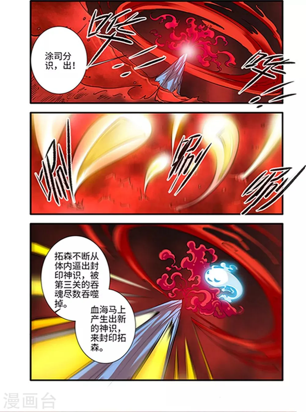第124话3 血海封印 第5页