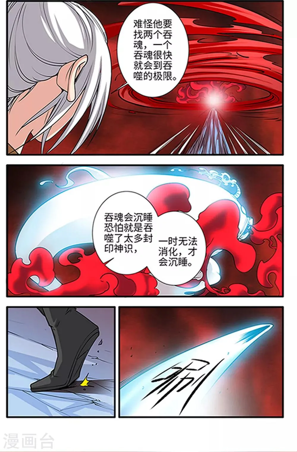 第124话3 血海封印 第7页