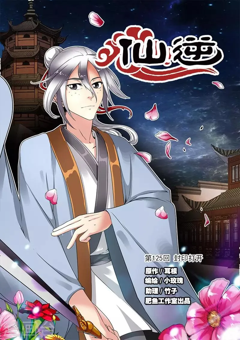 第125话1 封印打开 第1页