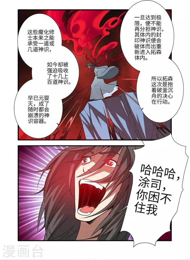 第125话1 封印打开 第3页