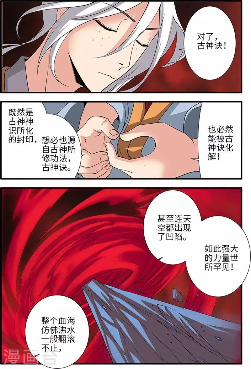 第125话1 封印打开 第5页