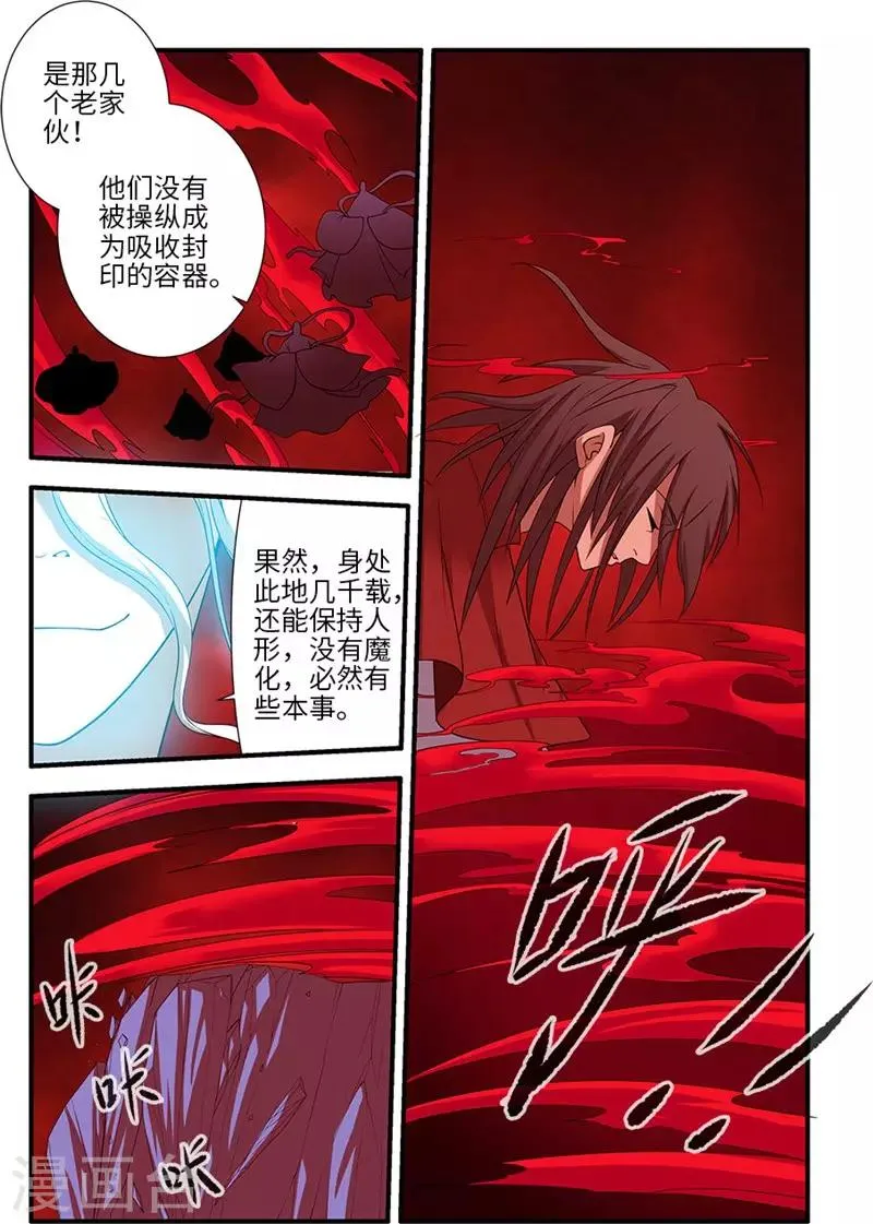 第125话1 封印打开 第6页