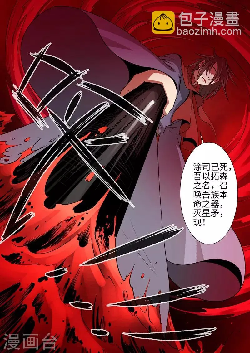 第125话1 封印打开 第8页
