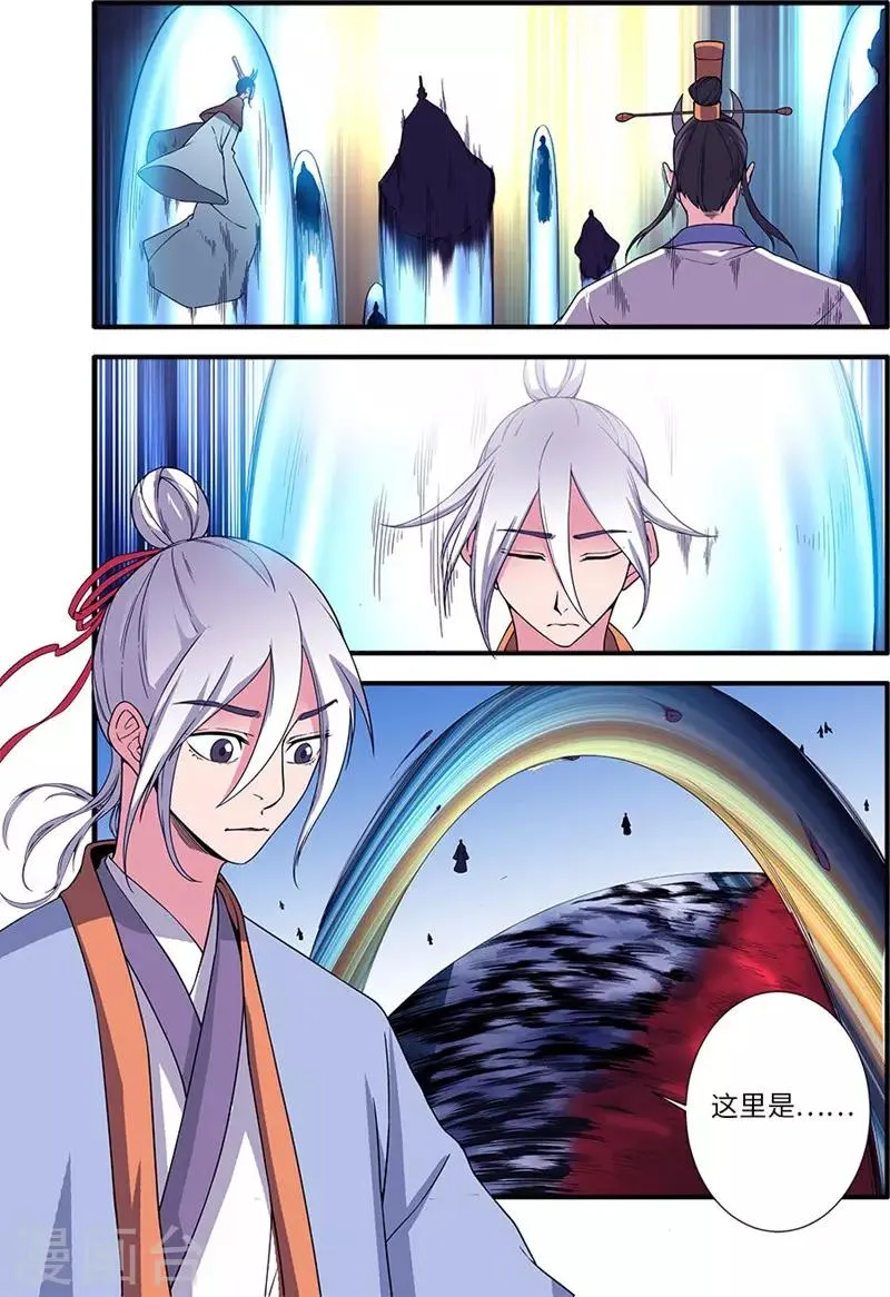 第125话2 封印打开 第5页