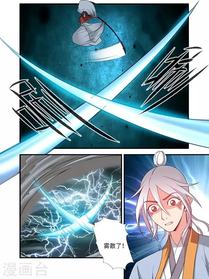 第125话2 封印打开 第7页