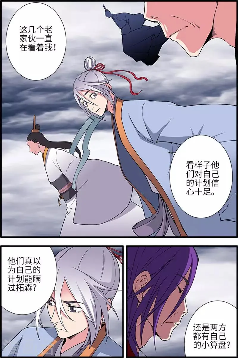 第125话2 封印打开 第8页