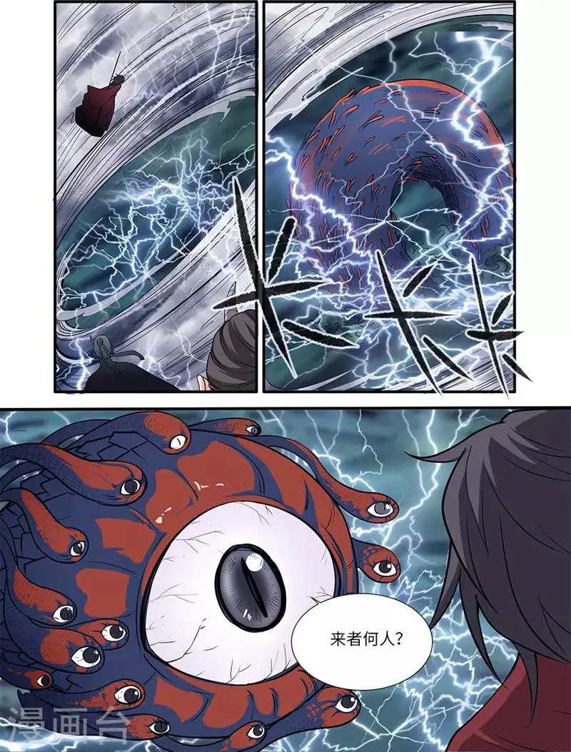 第125话3 封印打开 第1页