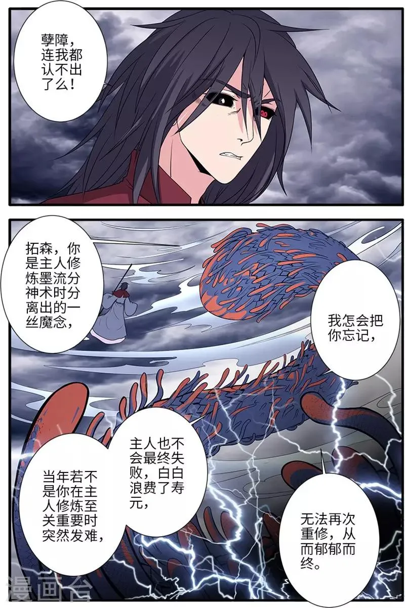 第125话3 封印打开 第2页