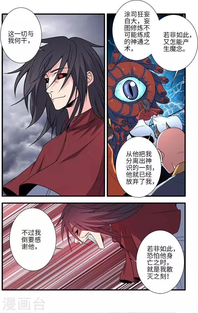 第125话3 封印打开 第3页