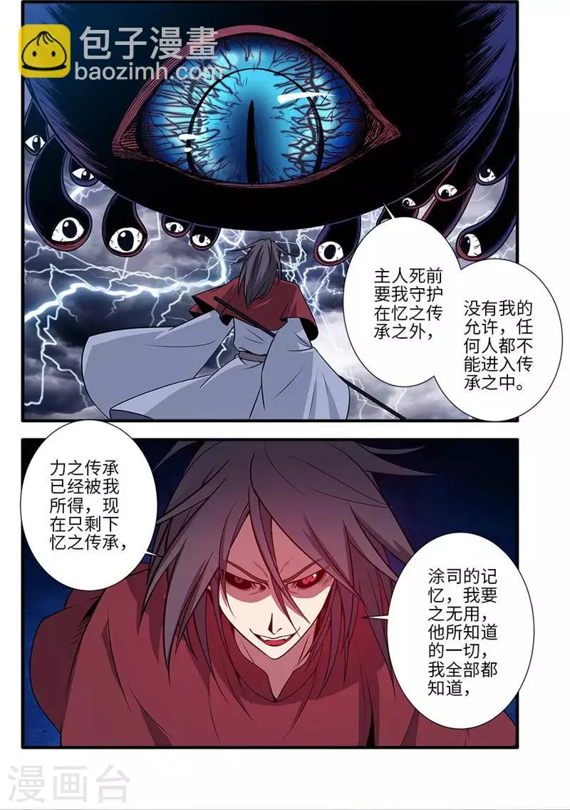 第125话3 封印打开 第4页