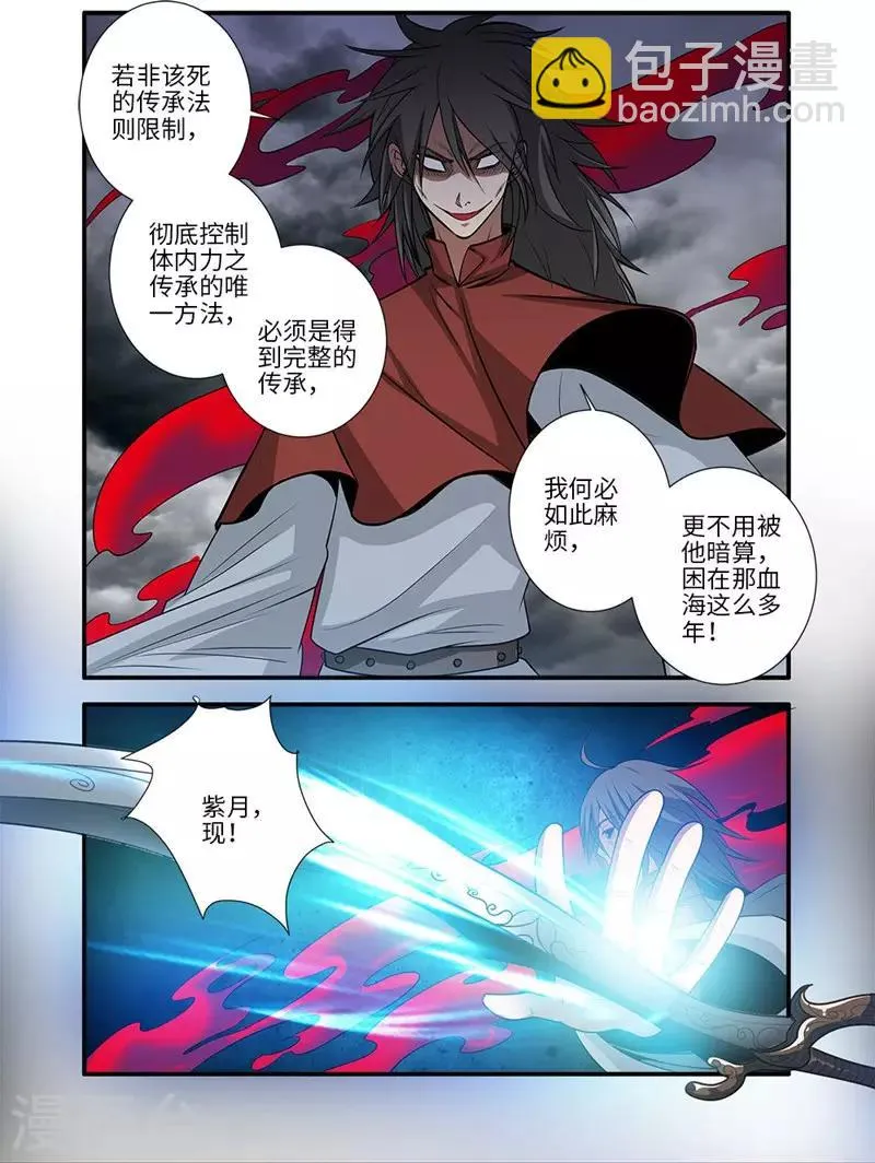 第125话3 封印打开 第5页