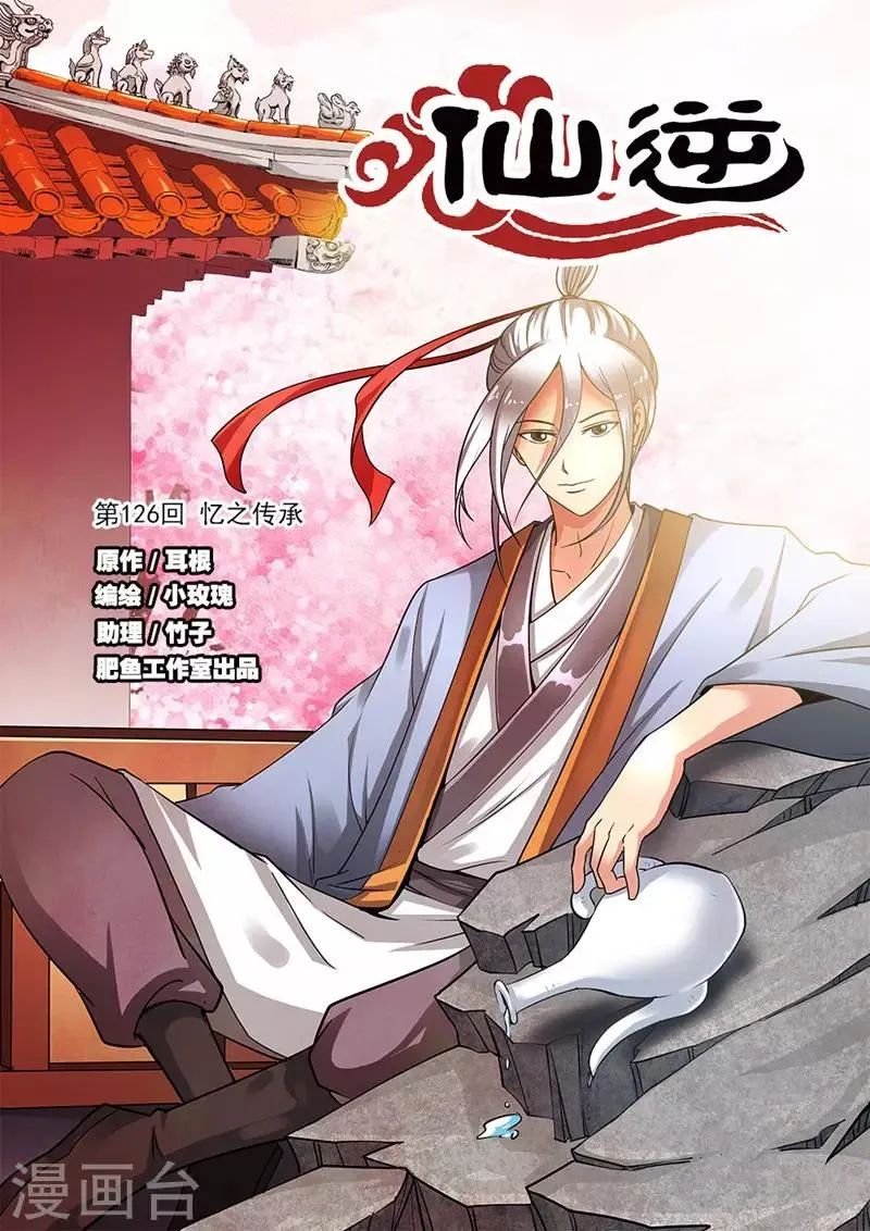 第126话1 忆之传承 第1页