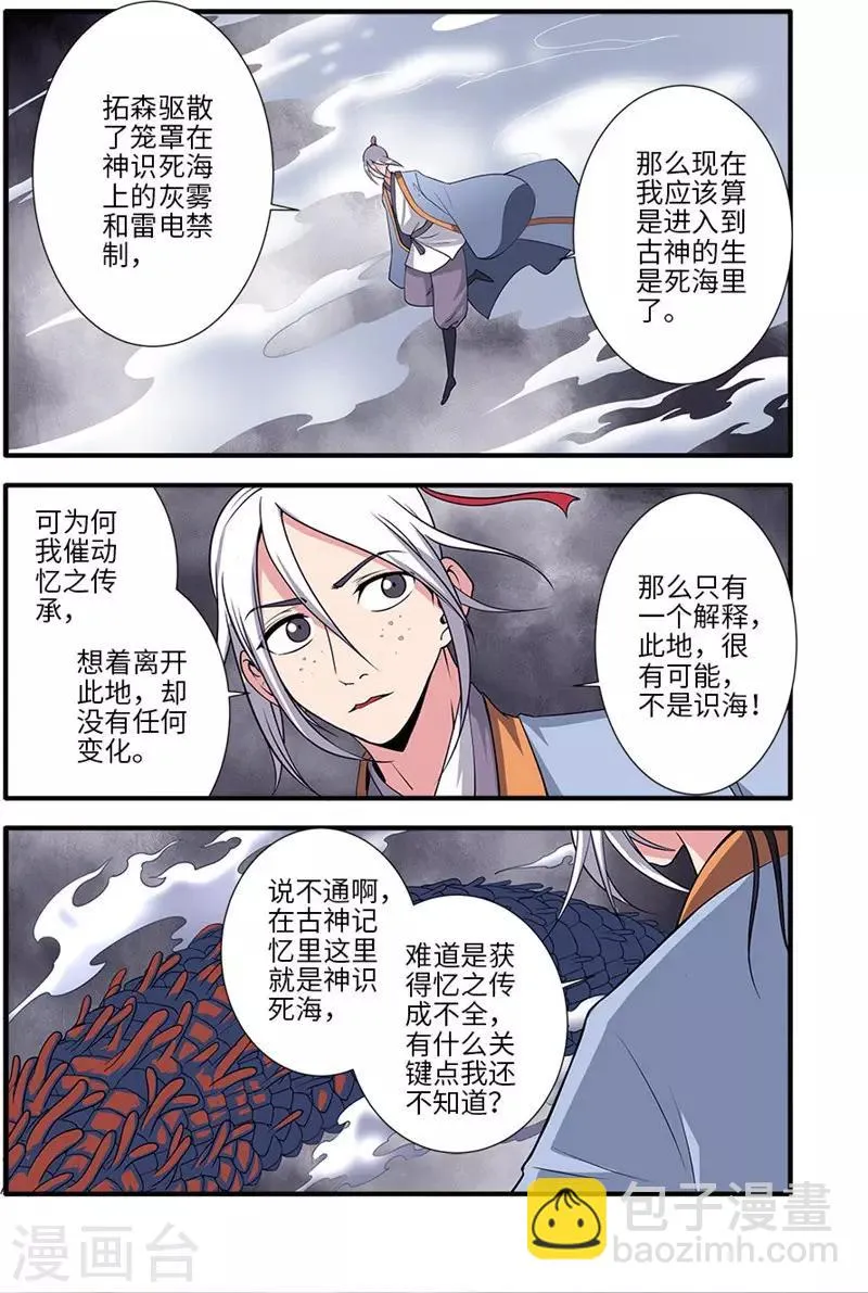 第126话1 忆之传承 第3页