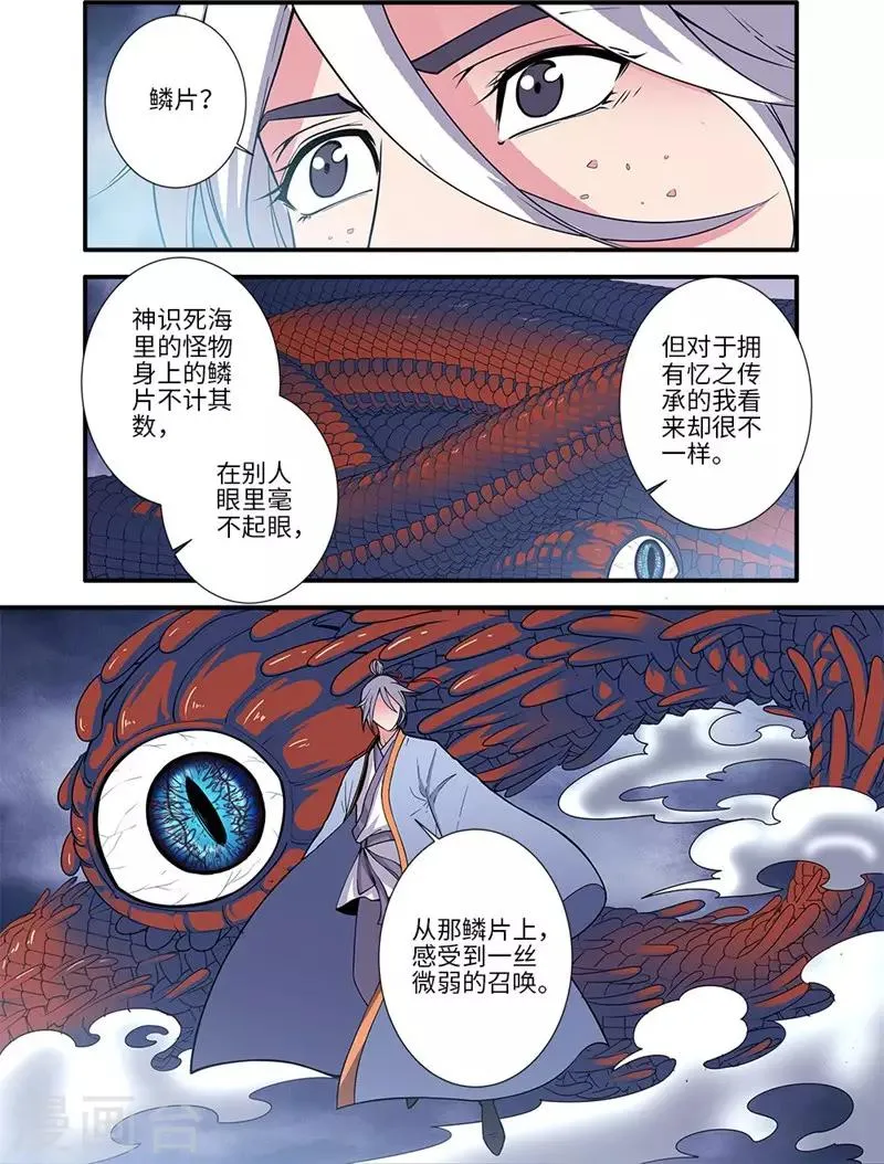 第126话1 忆之传承 第4页
