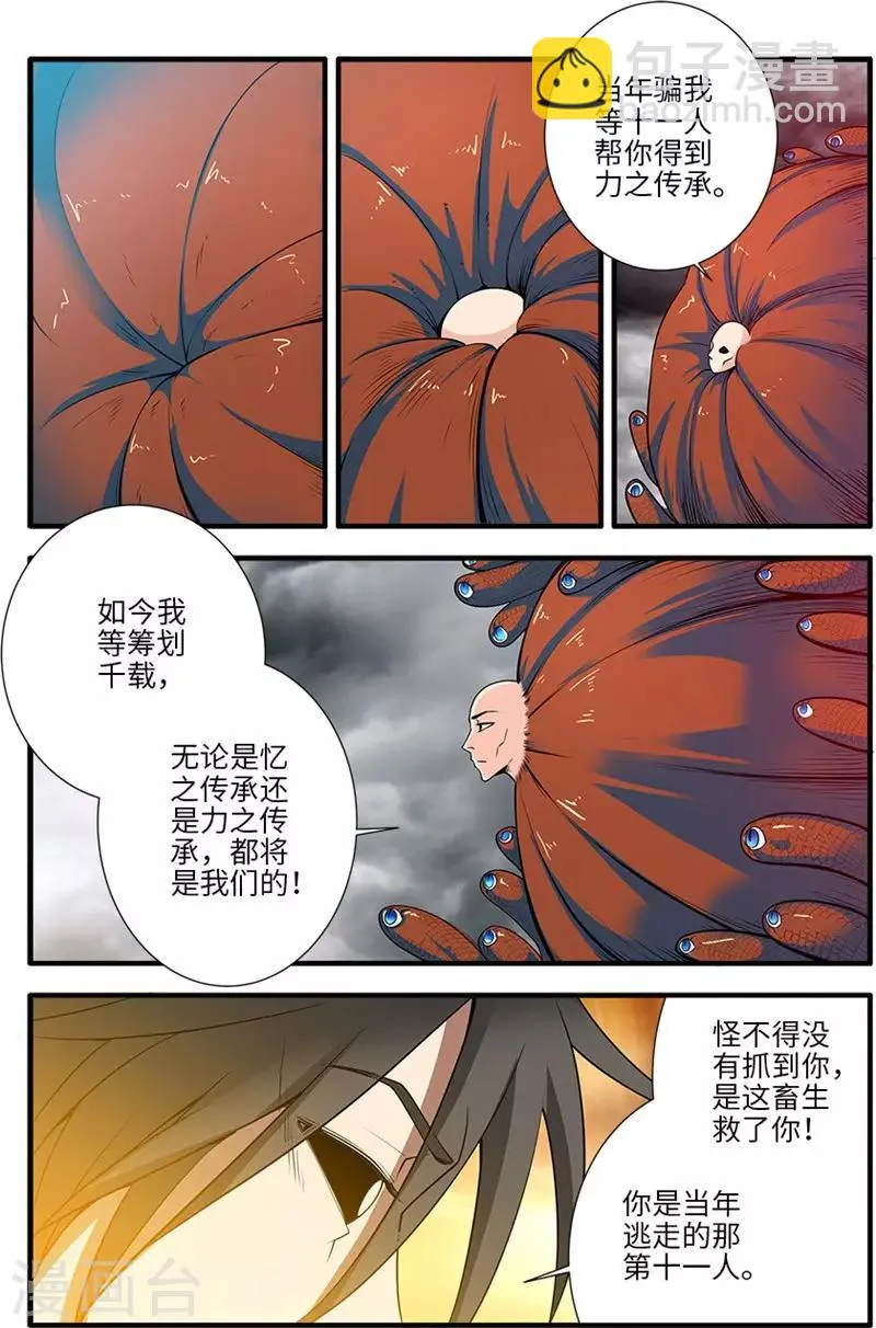 第126话1 忆之传承 第7页