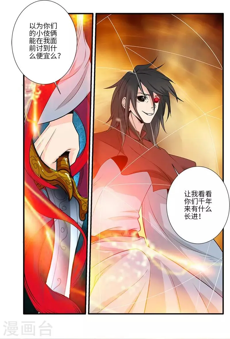 第126话1 忆之传承 第8页
