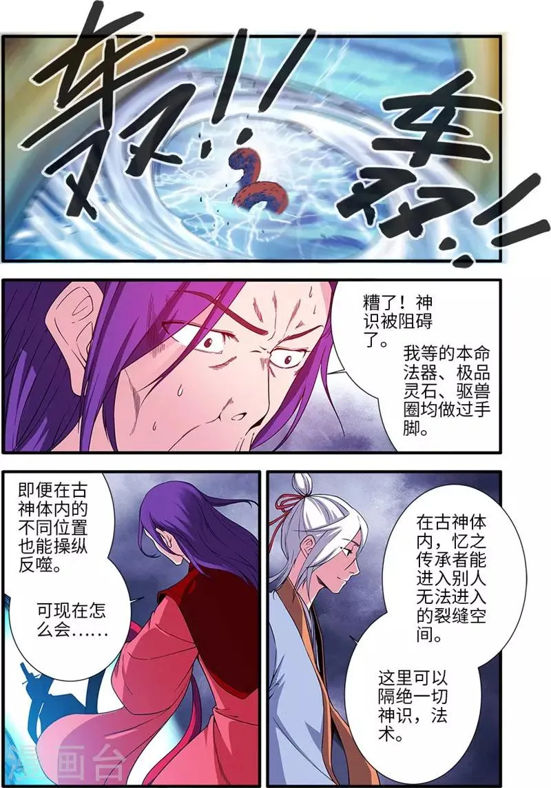 第126话2 忆之传承 第4页