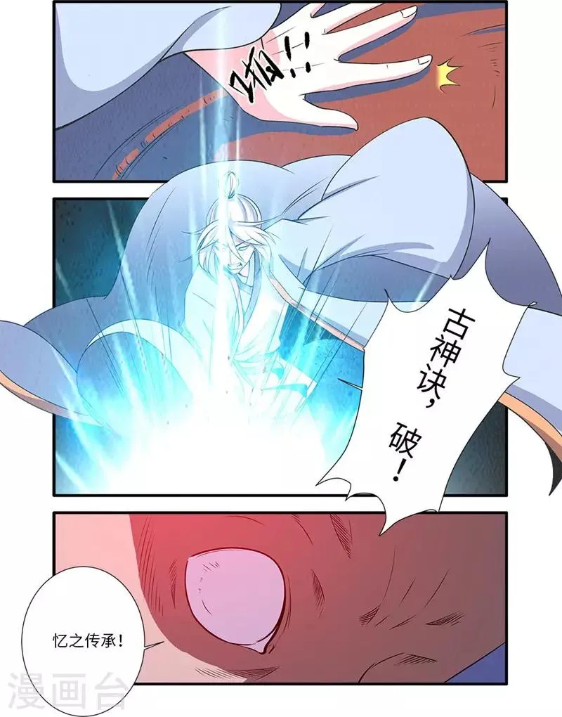 第126话3 忆之传承 第5页