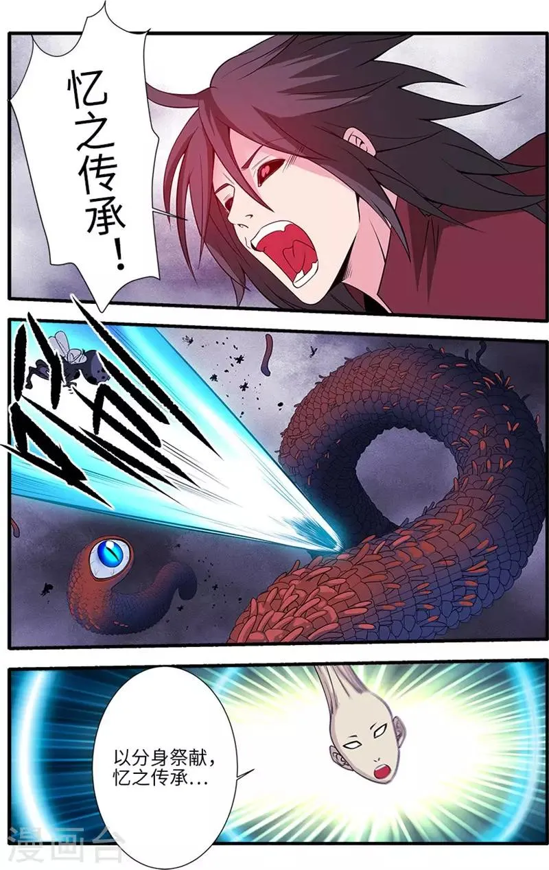 第126话3 忆之传承 第6页