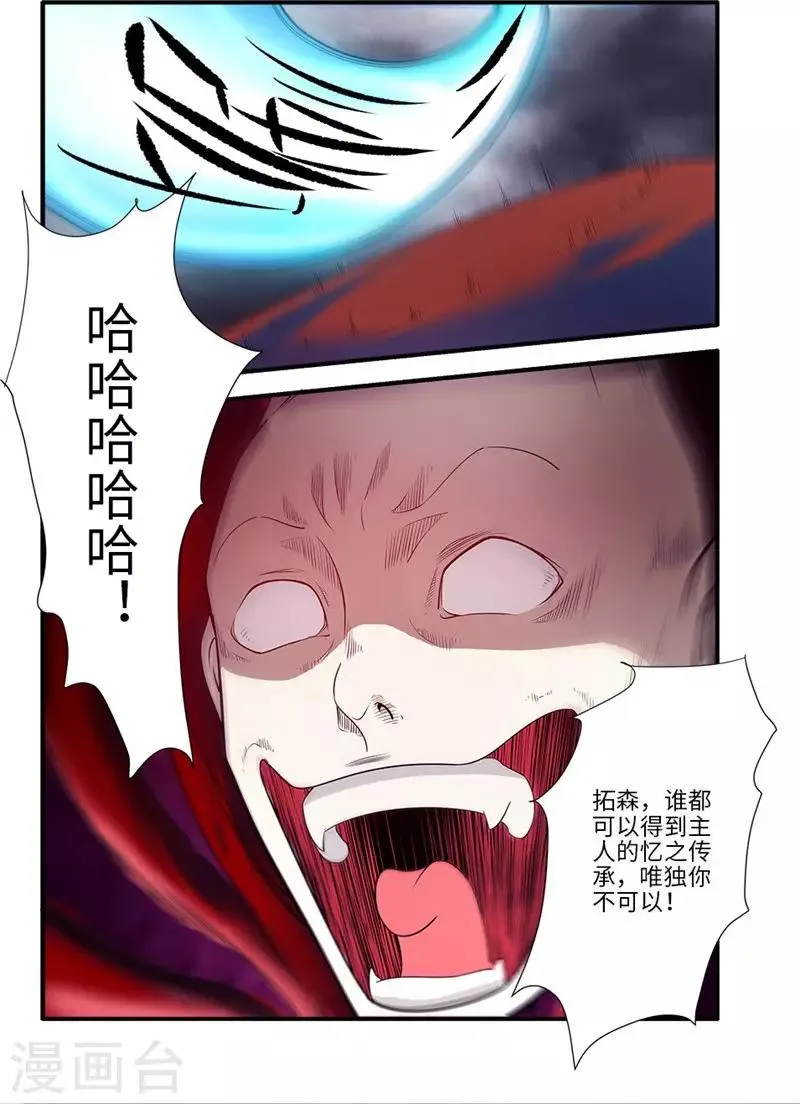 第126话3 忆之传承 第8页