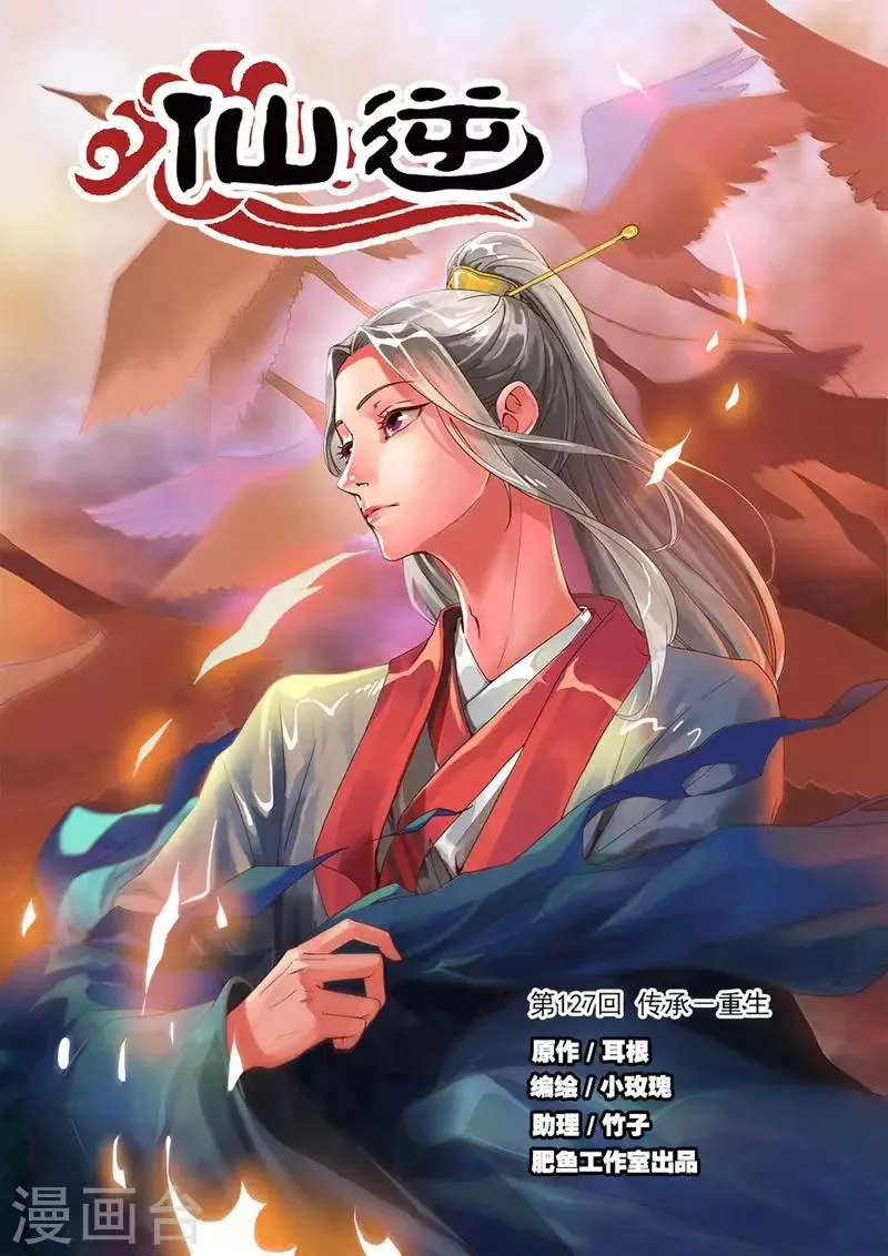 第127话1 传承—重生 第1页