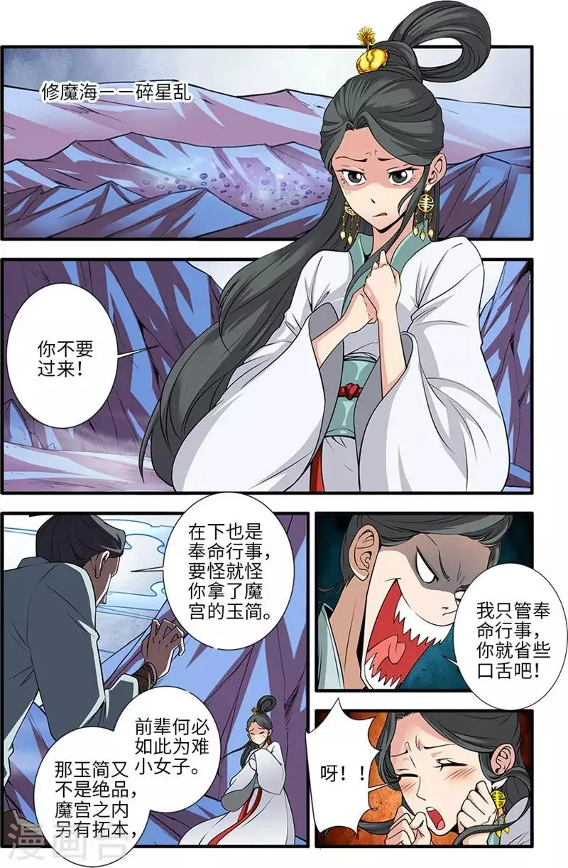 第127话1 传承—重生 第2页