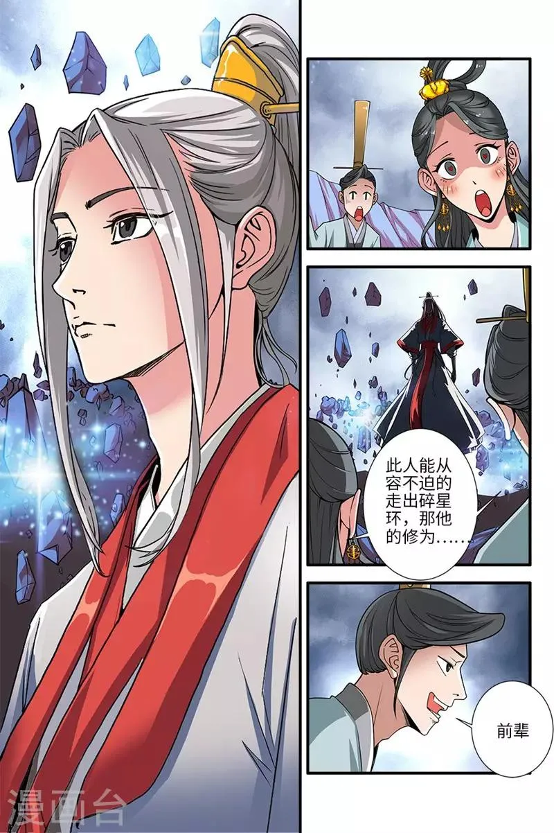 第127话1 传承—重生 第4页